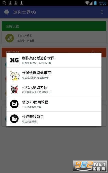 迷你世界xg黑科技助手最新版本