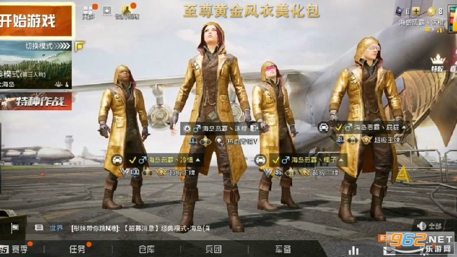 至尊黄金风衣美化包软件