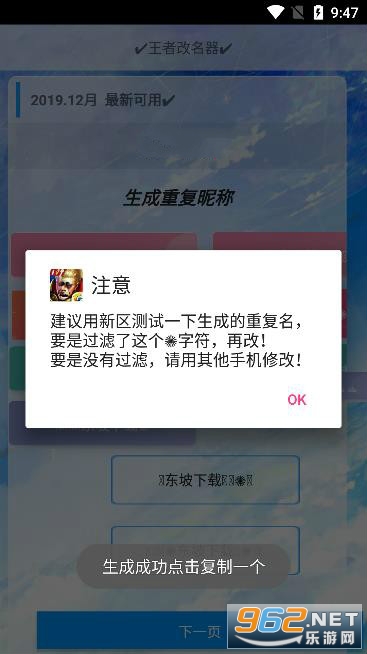 王者改名神器免费