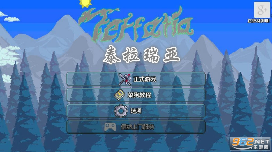 泰拉瑞亚1.4国际版破解版