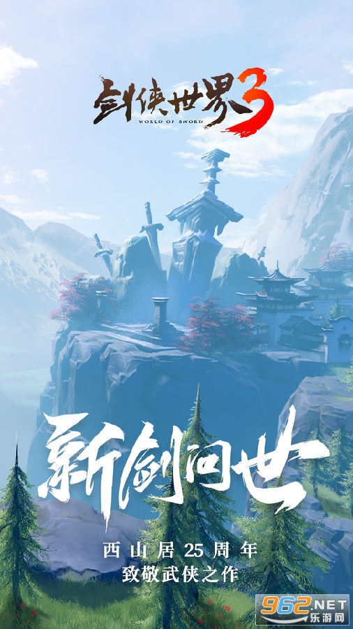 剑侠世界3安卓版