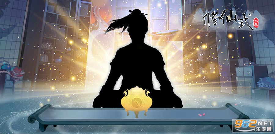 修仙式人生全无限最新破解版 修仙式人生全无限最新破解版