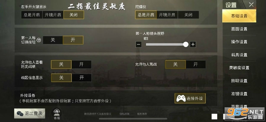 二指最佳灵敏度最强辅助