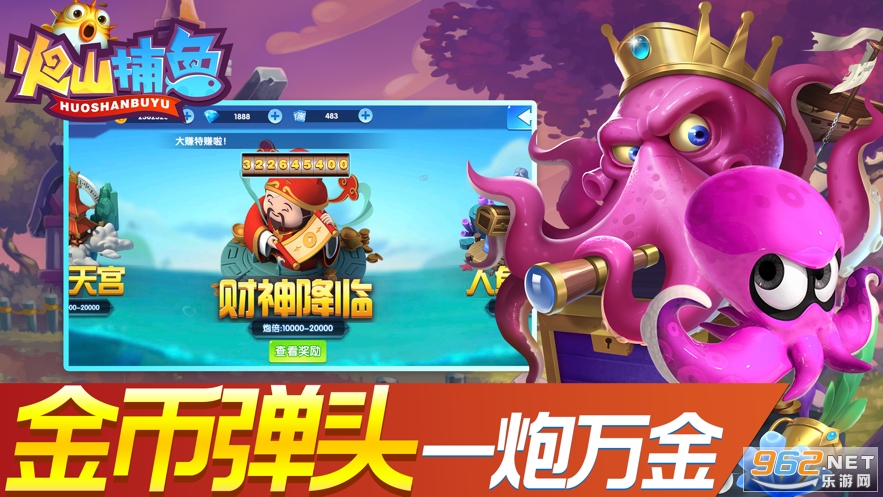 火山捕鱼内购破解版v1.0 无限金币版截图0