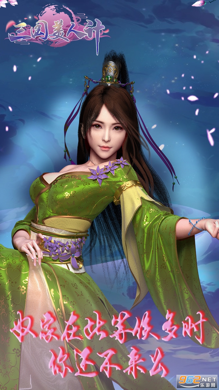 三国美人计(送元宝)v1.0.0 变态版截图0