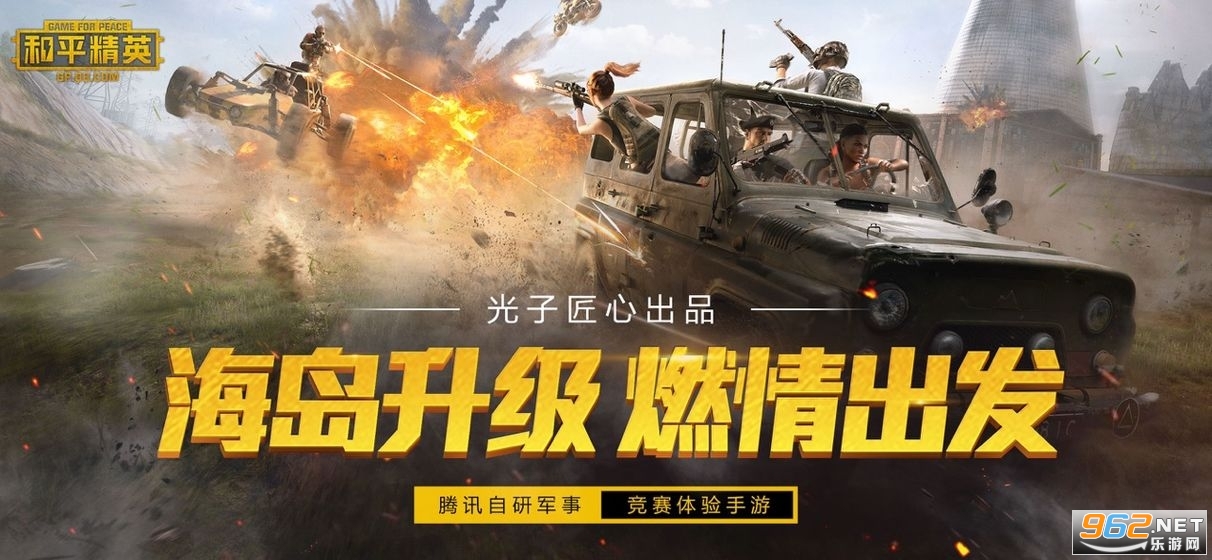 和平精英小红人手机版2020截图0