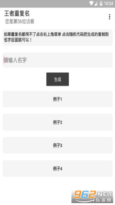 王者改名神器免费不封号截图0