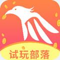 试玩部落app v1.0