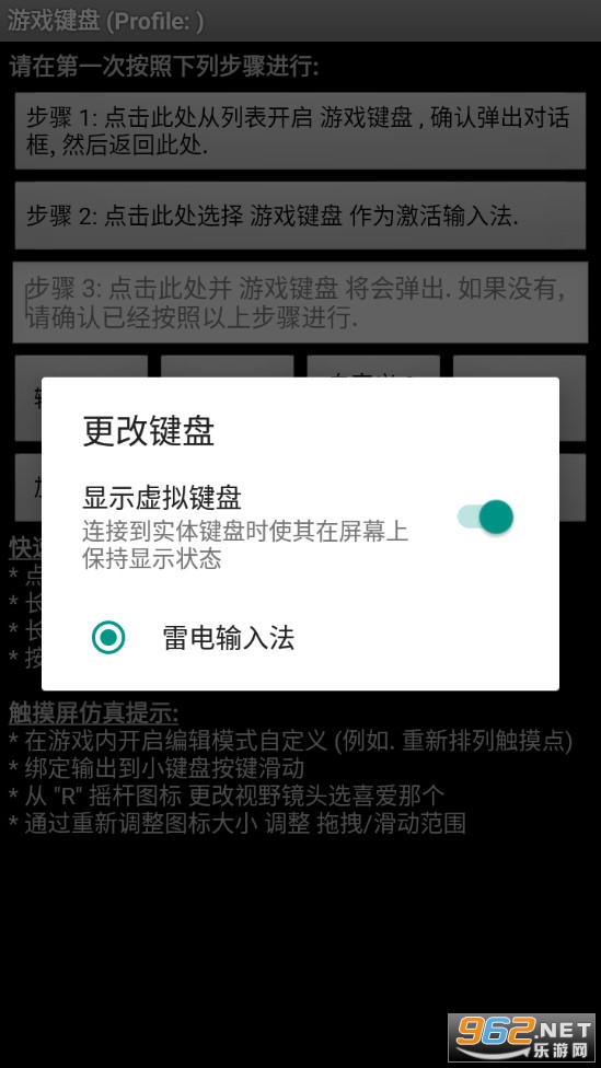 虚拟游戏键盘下载汉化版v6.1.0 手机版截图0