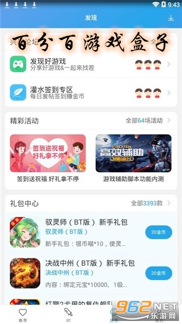 百分百游戏盒子破解版