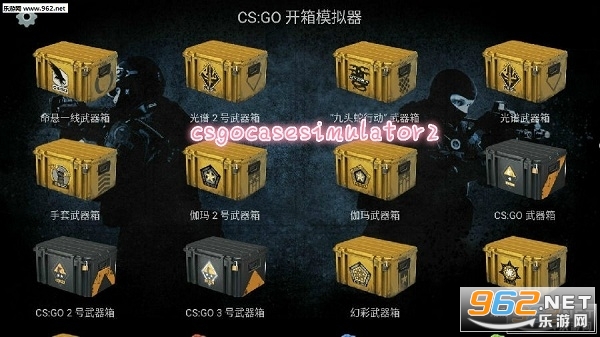 csgo开箱模拟器2中文