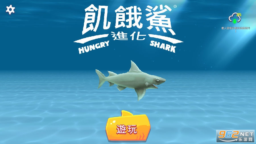 Hungry Shark(IM)[