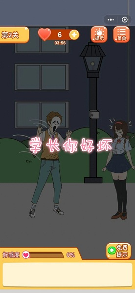 学长你好坏游戏