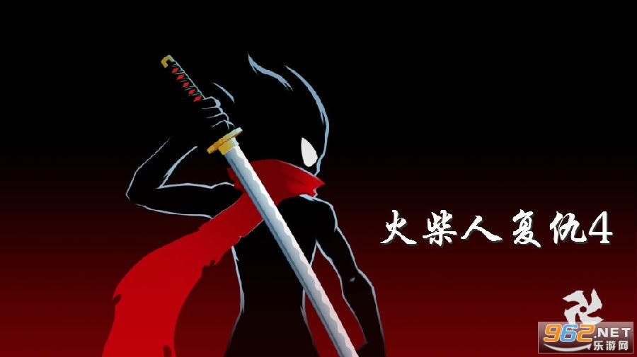 火柴人复仇4史诗战争中文最新版破解版