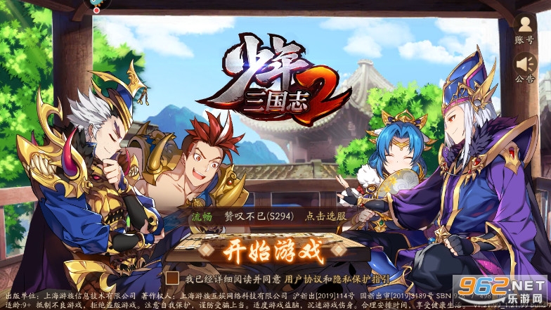 少年三国志2满V版