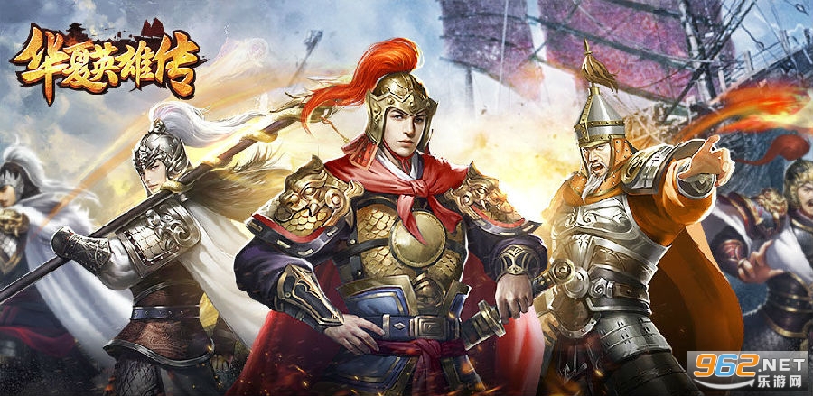 华夏英雄传破解版最新版