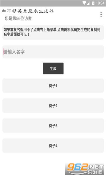 和平精英重复名生成器2020