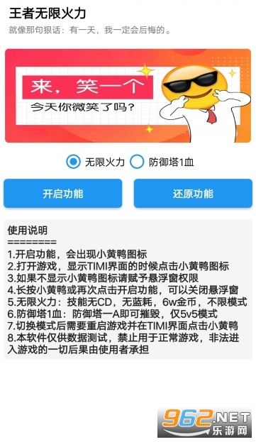 王者无限火力模式