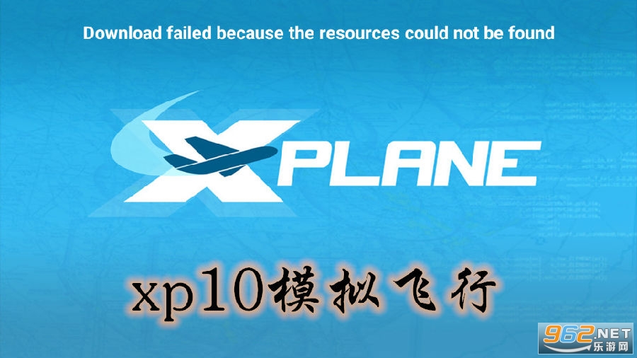 xp10模拟飞行手机版