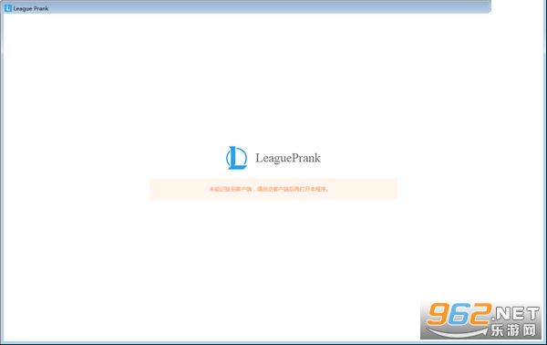 leagueprank软件