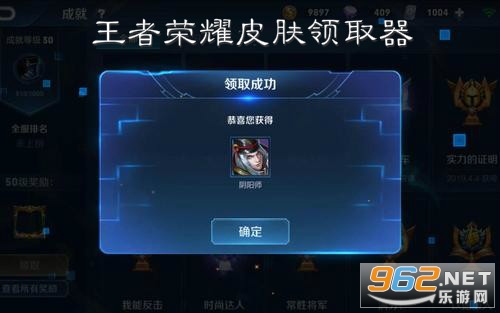 王者荣耀皮肤领取器点券