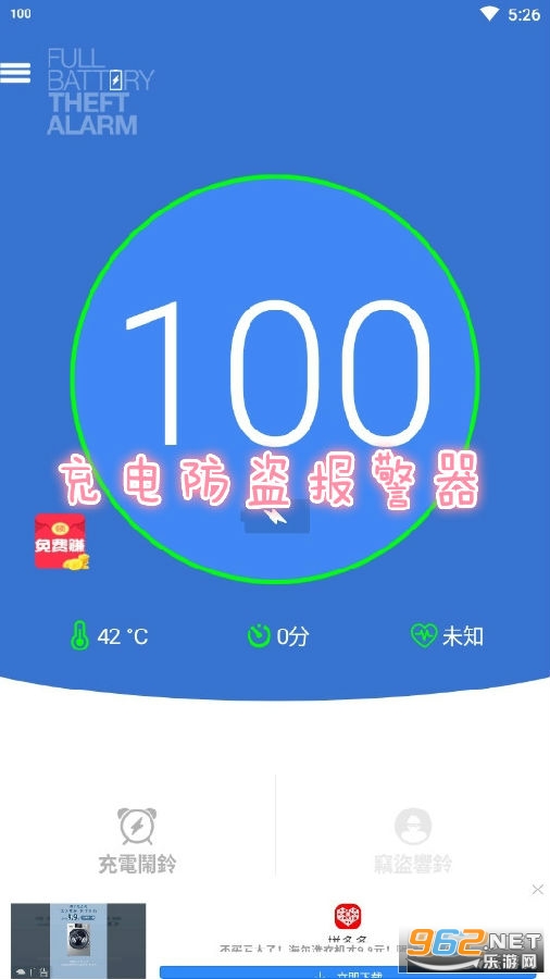 充电防盗报警器软件