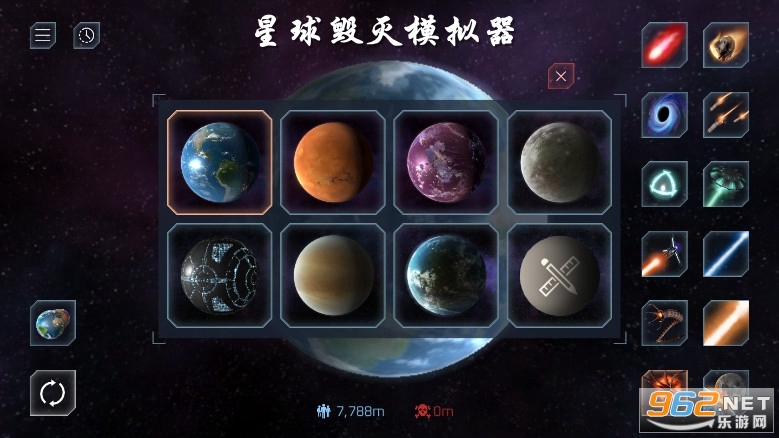 星球毁灭模拟器(新武器)