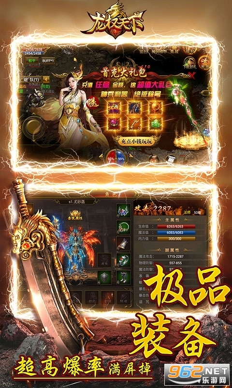 龙权天下送豪礼版