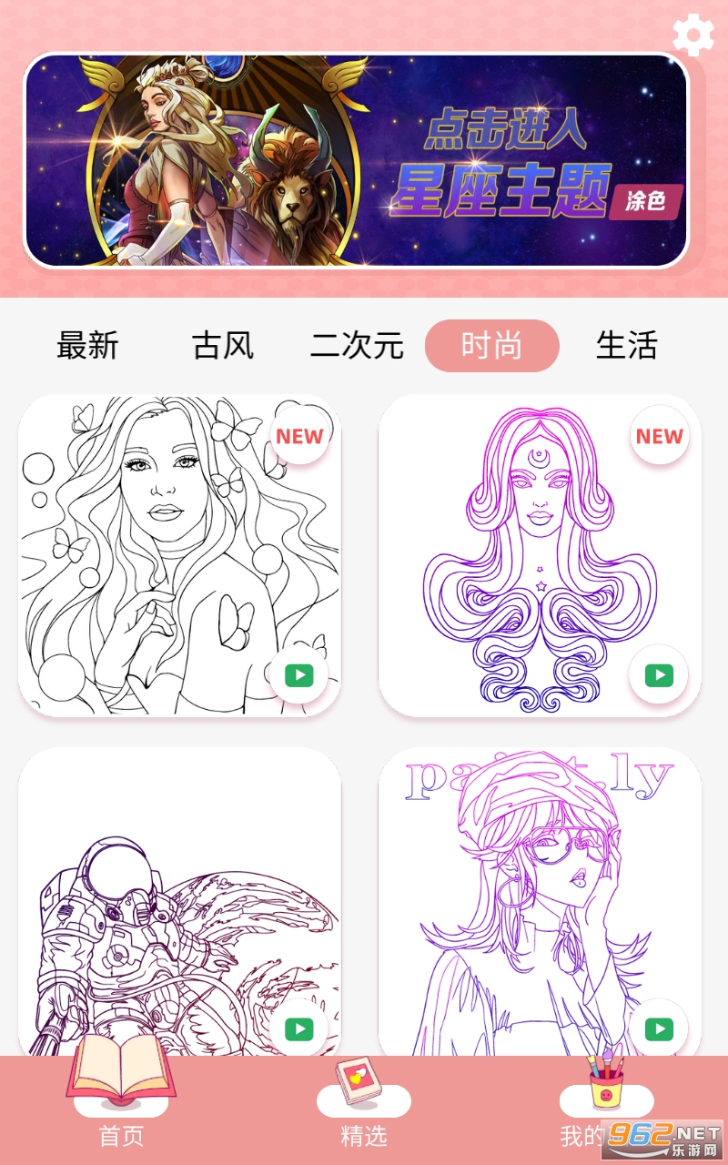 花花填色游戏v3.1.23 免费版截图0