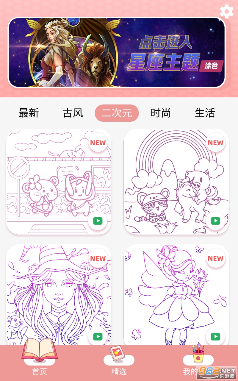 花花填色游戏v3.1.23 免费版截图1