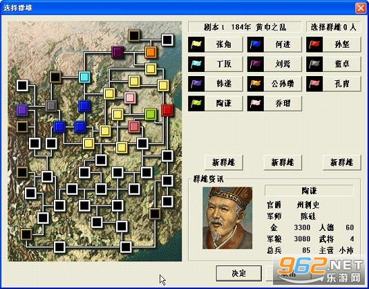 三国志6手机版中文版截图0