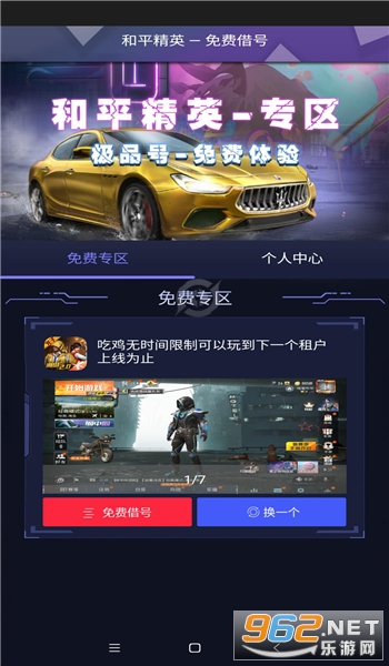 和平精英免费借号软件不要钱截图0