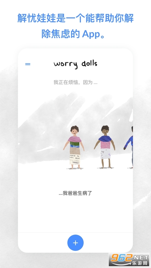 worrydollsappv1.3.0 (worrydolls)ͼ0