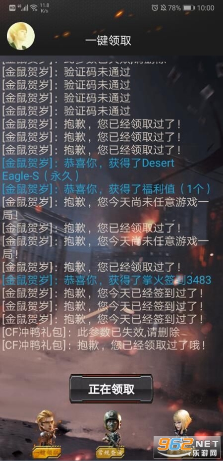 cf一键领取软件手机版最新版2020截图0