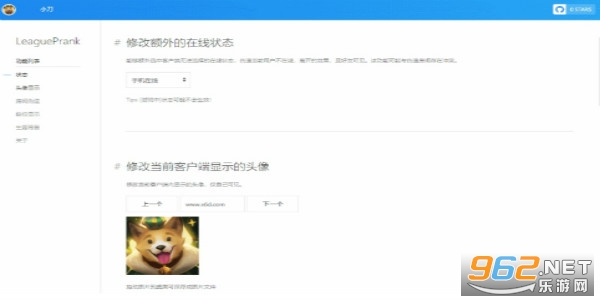 leagueprank软件手机版截图0