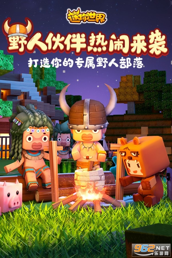 迷你世界生存辅助应用截图0