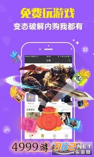 4999游戏盒子破解版手机版截图0