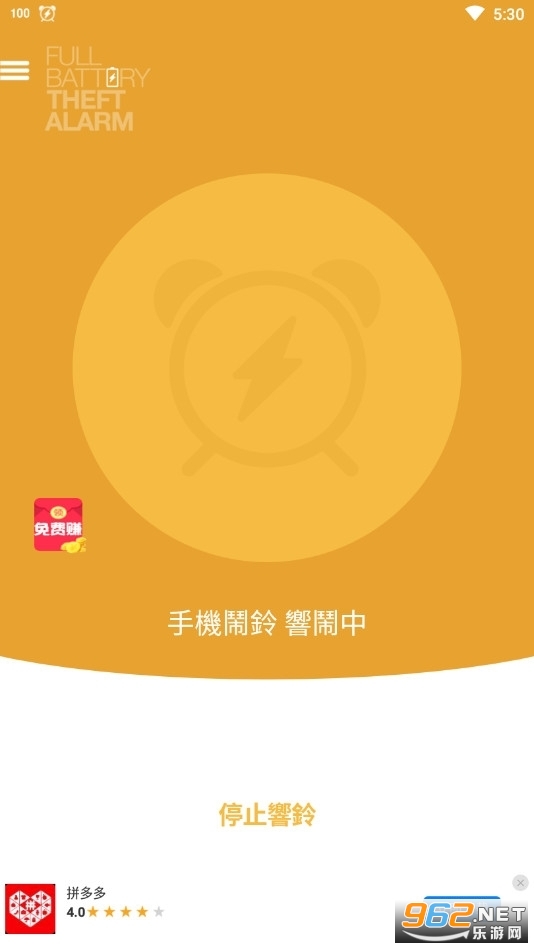 充电防盗报警器软件v1.0 安卓版截图0