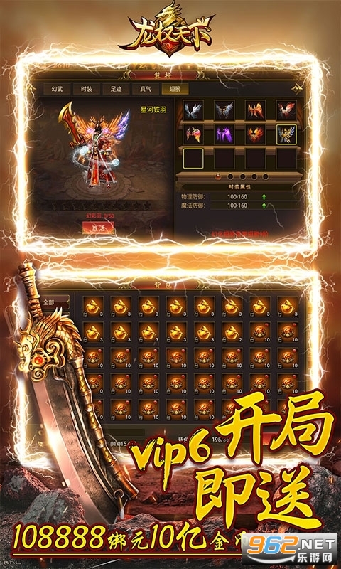 龙权天下送豪礼版v1.0.0截图0