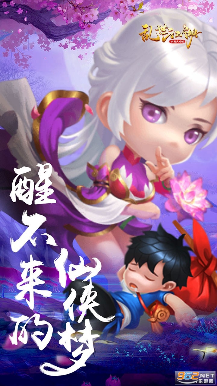 乱世江湖安卓版v1.0.3.9 大威天龙版截图0