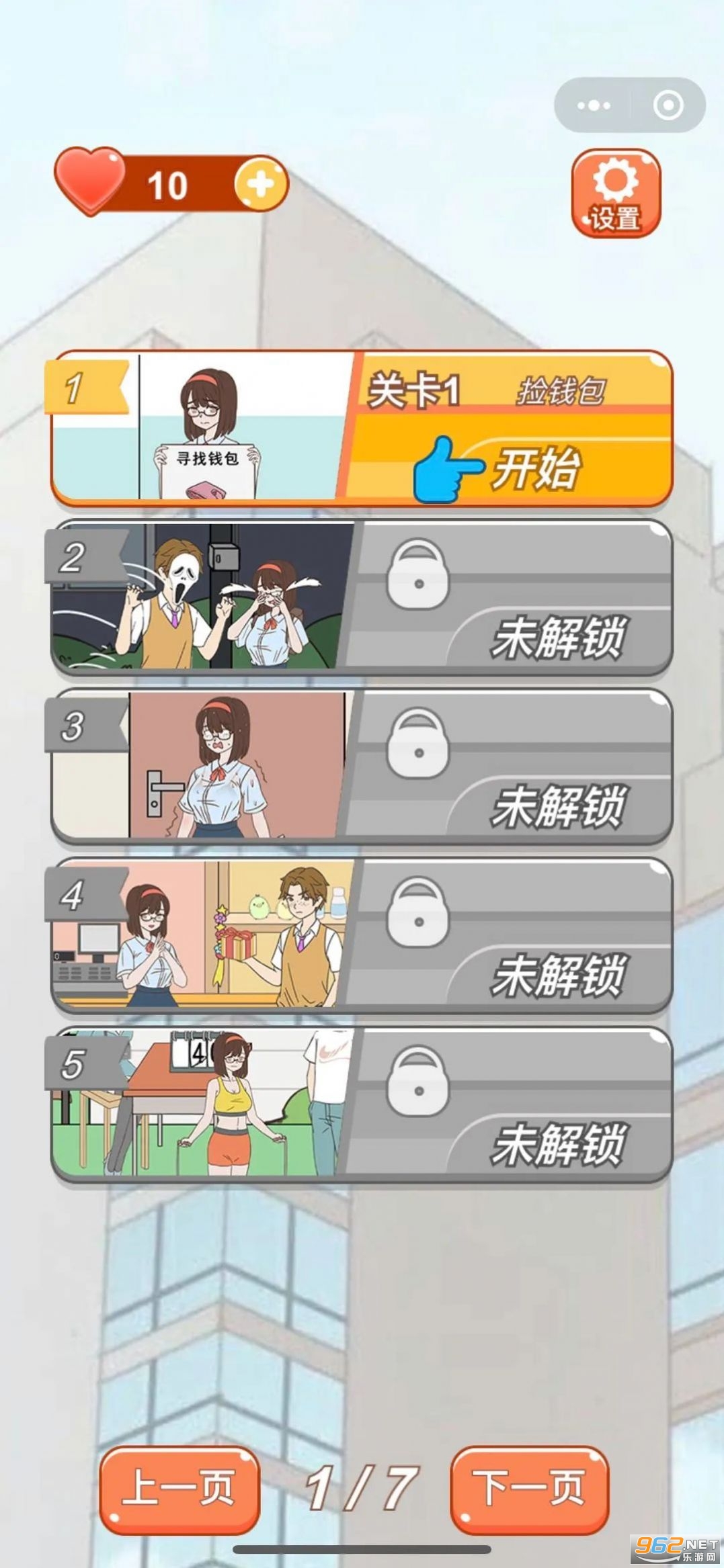 学长你好坏游戏v1.0.0 无限提示版截图0