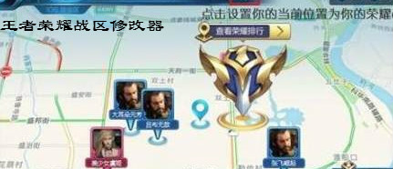 王者荣耀战区修改器免费