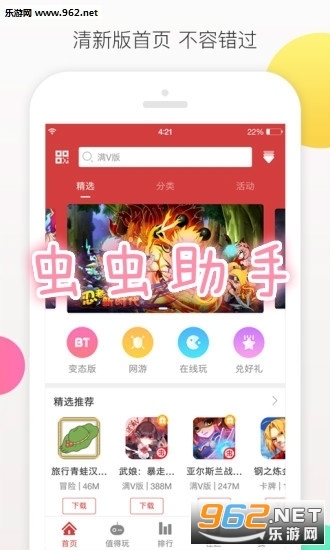 虫虫助手最新版2021