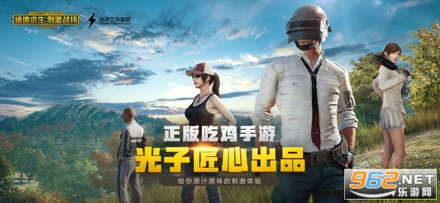 刺激战场国服版