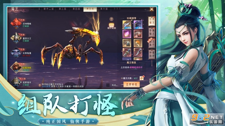 大话诛仙手游