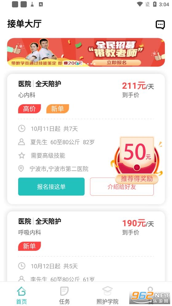 小柏照护师软件