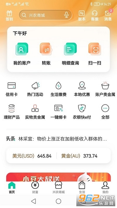 中国农业银行app下载安装-中国农业银行手机银行下载v
