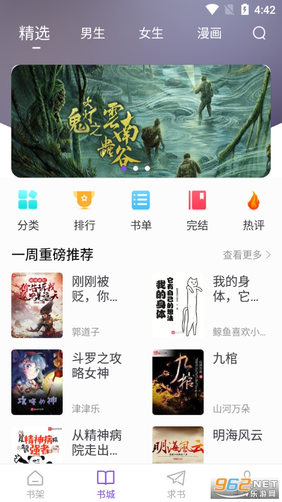 漫客阅读器app