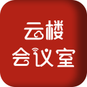云楼会议室app v1.6.3 最新版