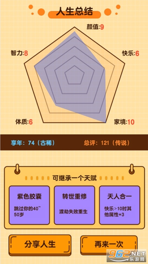 人生重启模拟器最新版